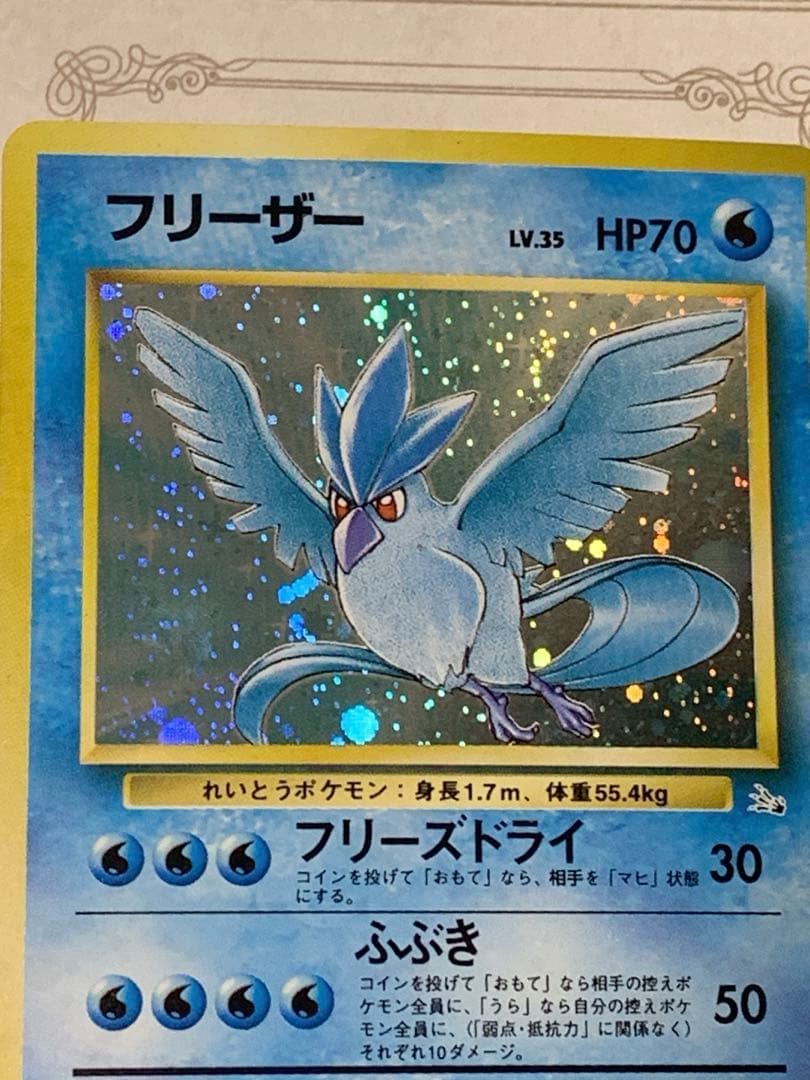 旧裏 フリーザー LV.35 No.144 ホロ ポケモンカード 初期