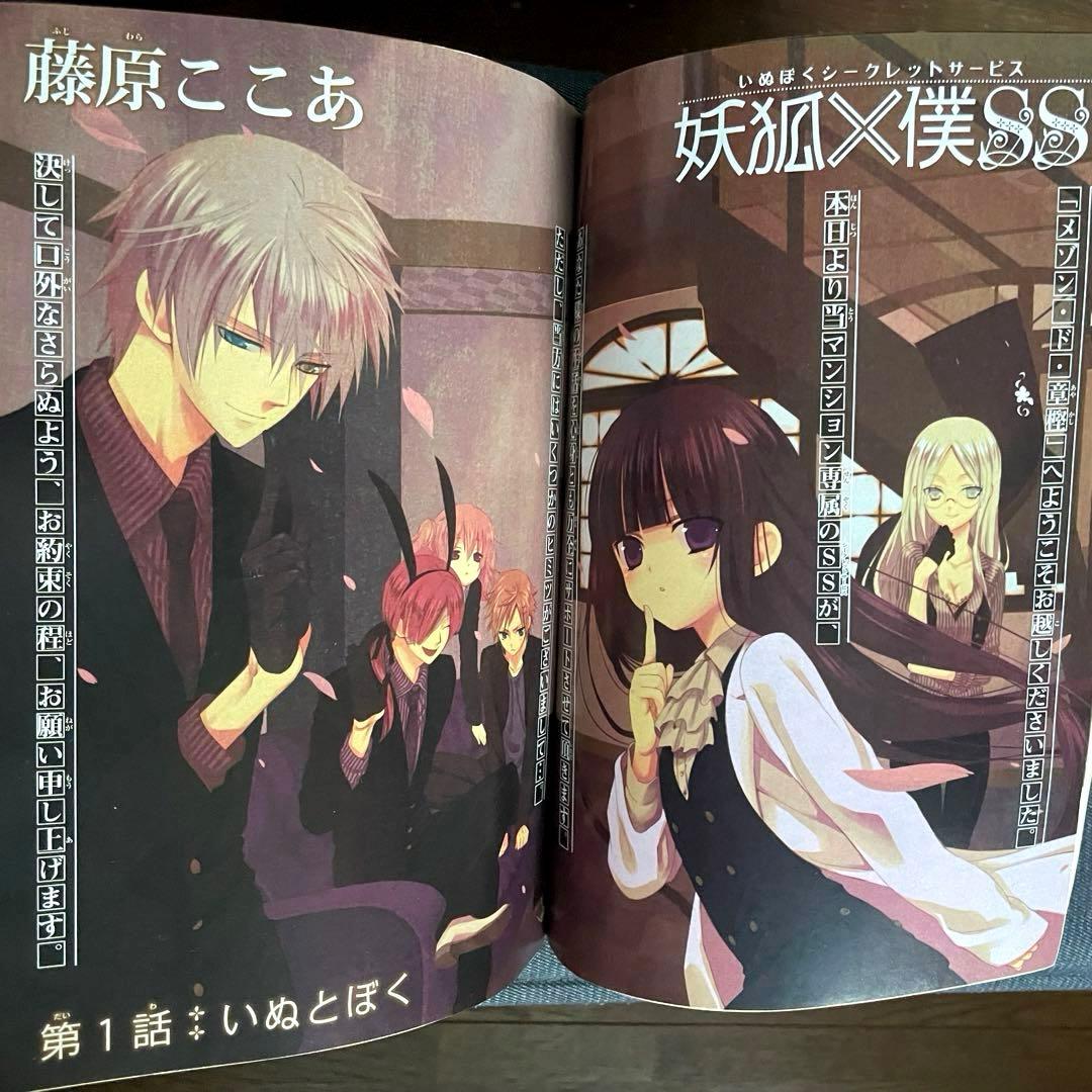 ☆激レア 妖狐×僕SS 藤原ここあ 連載開始 月刊ガンガン ジョーカー