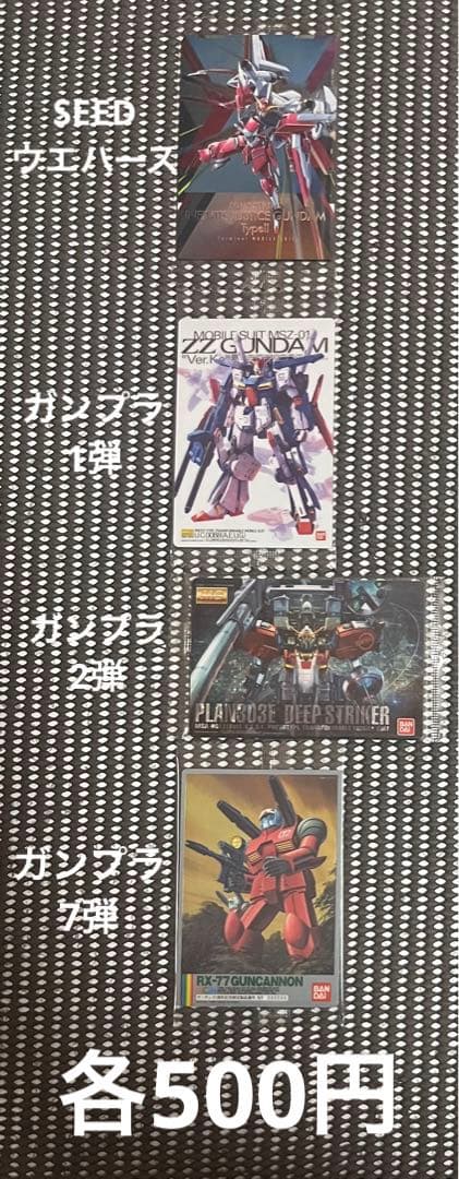 ガンダム ウエハース・シール・イタジャガ等150枚まとめ売り・バラ売り