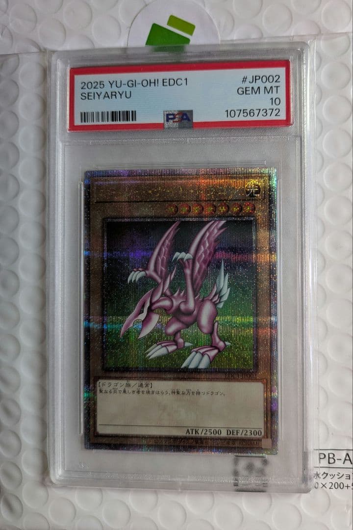 遊戯王　クオシク　グレートモス　ホーリーナイトドラゴン　PSA10セット