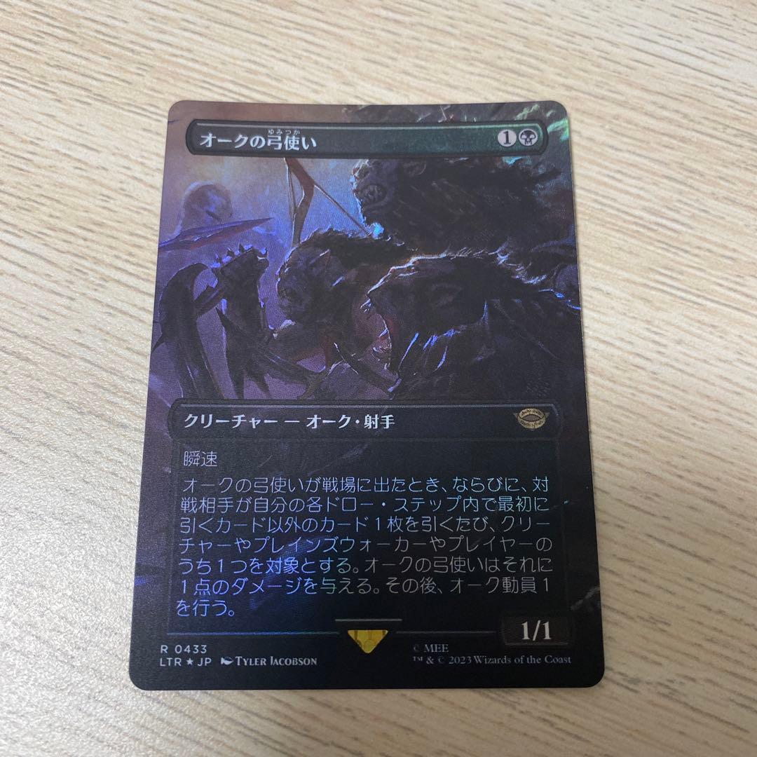 Foil ボーダーレス オークの弓使い セトブ産