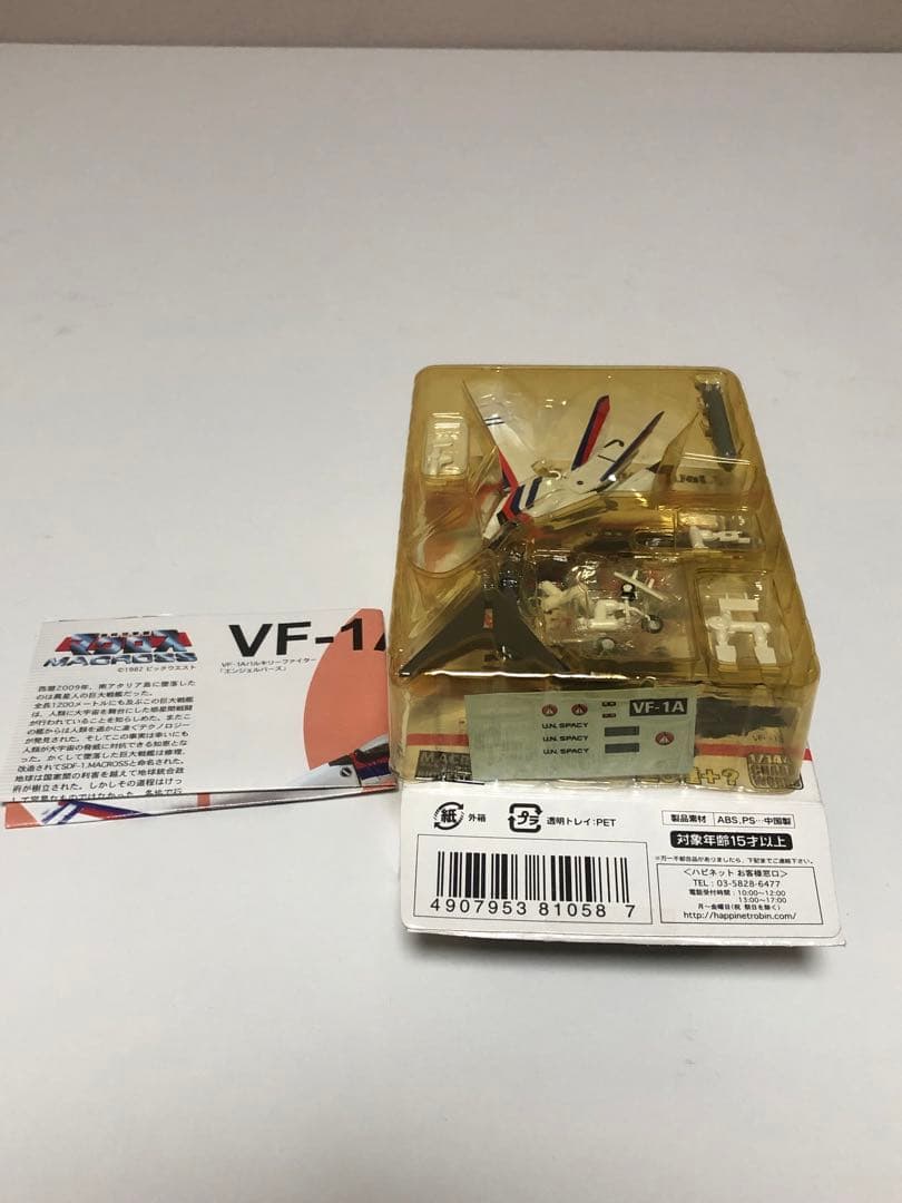 マクロス　バルキリーコレクション　全7種セット