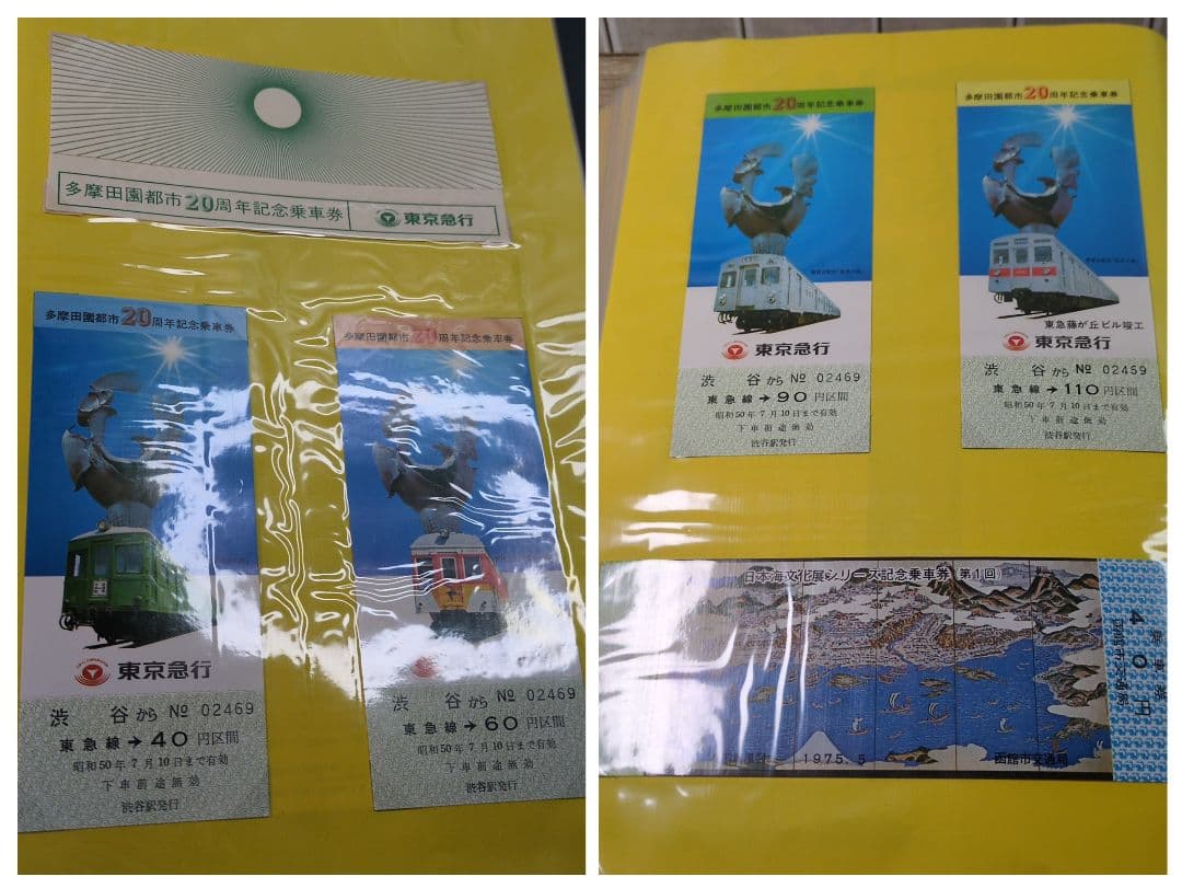 レトロ 昭和50年度 鉄道 国鉄 乗車券 入場券 コレクション まとめ