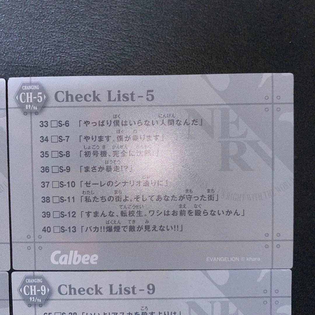 エヴァンゲリヲンチップス　3DカードCH2.3.5.7.8.9.10.11.12