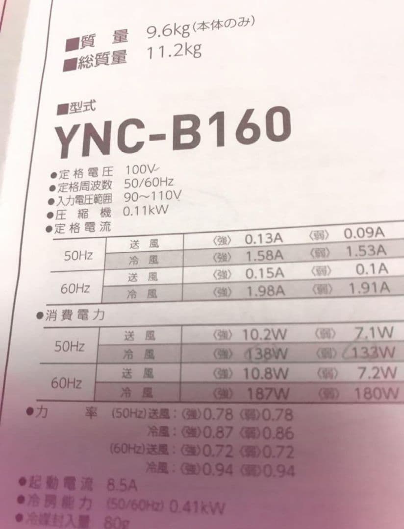 し*う様 ポータブルスポットクーラー YNC-B160 カンゲキくん2