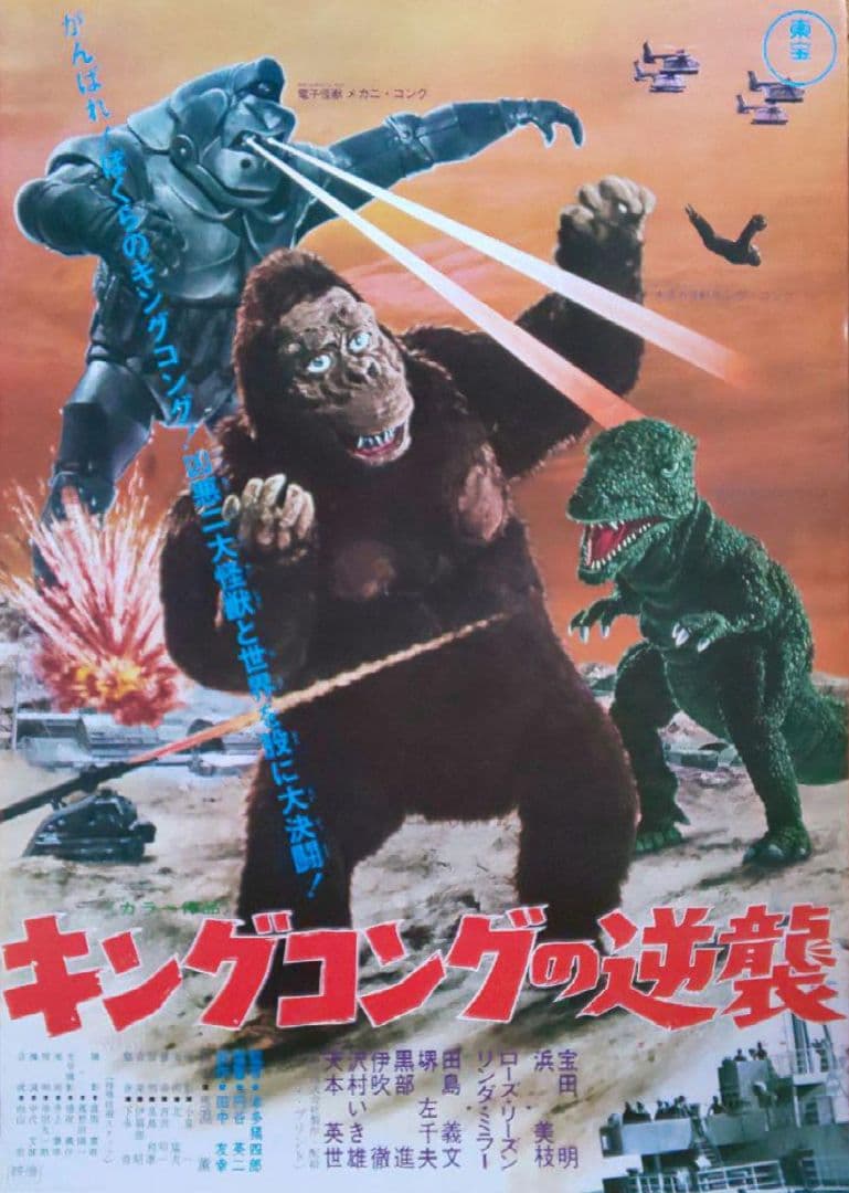 東宝『キングコング＆メカニコング ソフビ2種セット（キングコングの