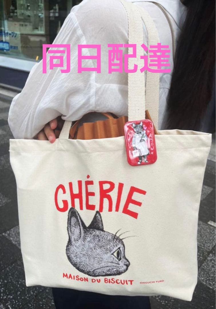 シェリーメゾンドビスキュイ ヒグチユウコ トートバッグ - メルカリ