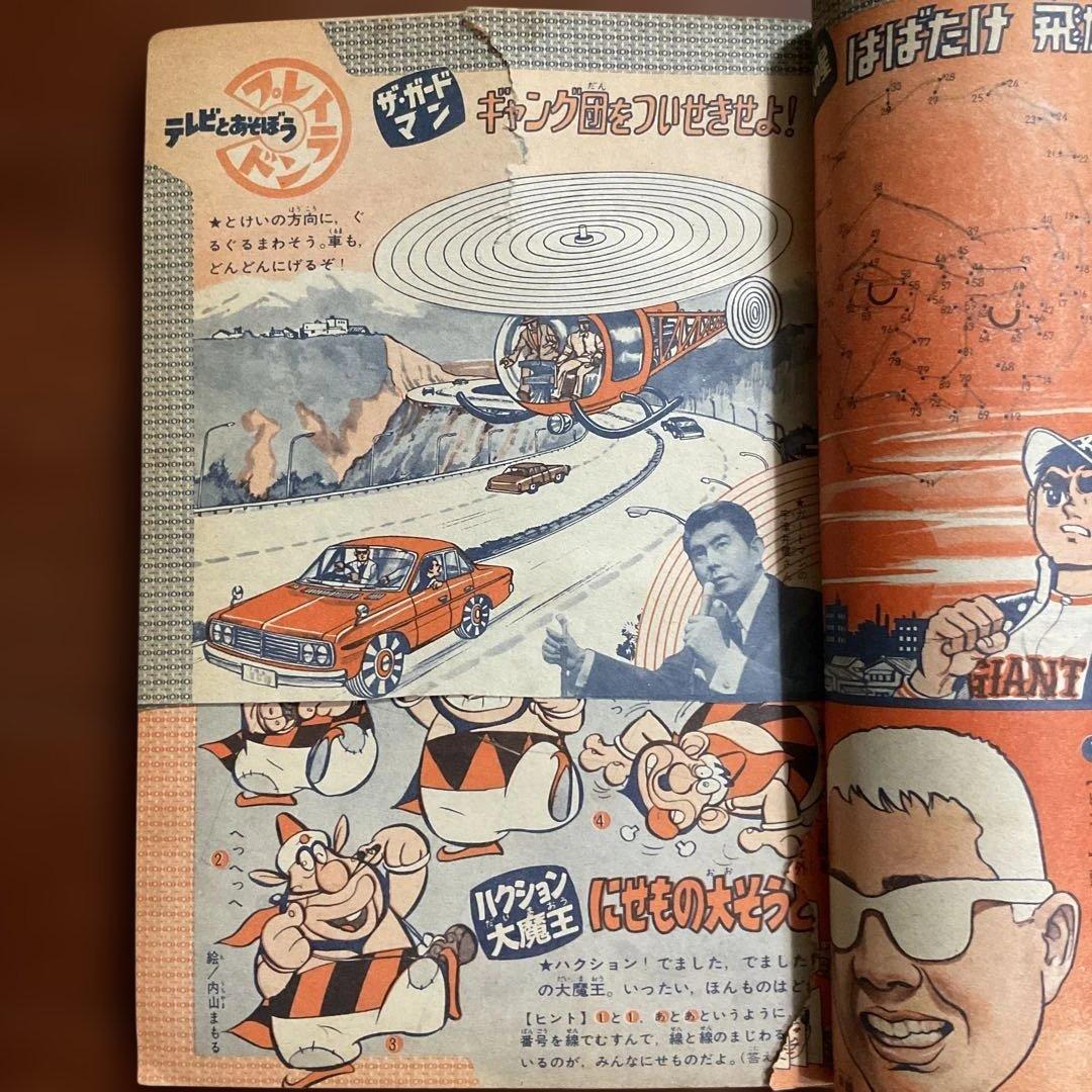 昭和レトロ ぼくらマガジン 11月18日号 タイガーマスク特集値下げ