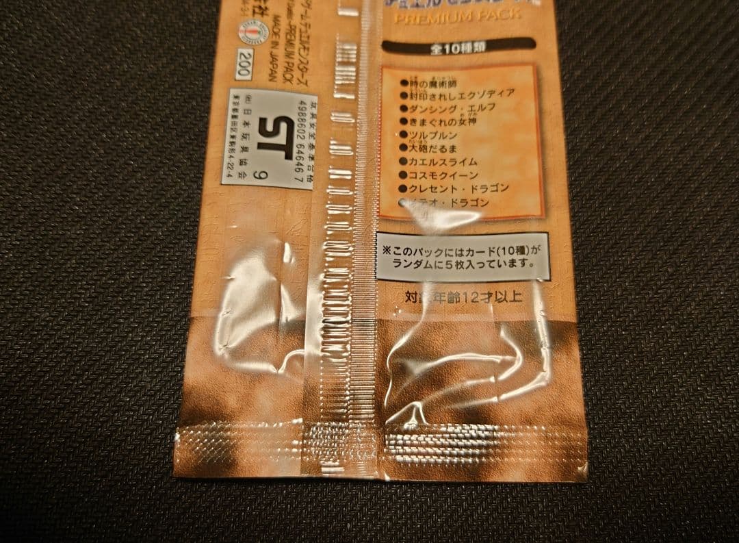 遊戯王 プレミアムパック1999年版 未開封＆復刻版 未開封(9日取り下げ)