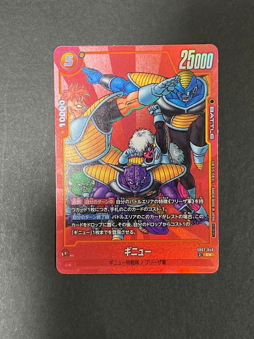 SB02-049 ギニュー パラレル ドラゴンボールフュージョンワールド