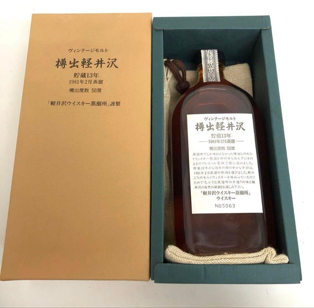 e775-31樽出軽井沢 貯蔵13年ヴィンテージモルト ウイスキー e775-31樽出軽井沢 貯蔵13年ヴィンテージモルト ウイスキー