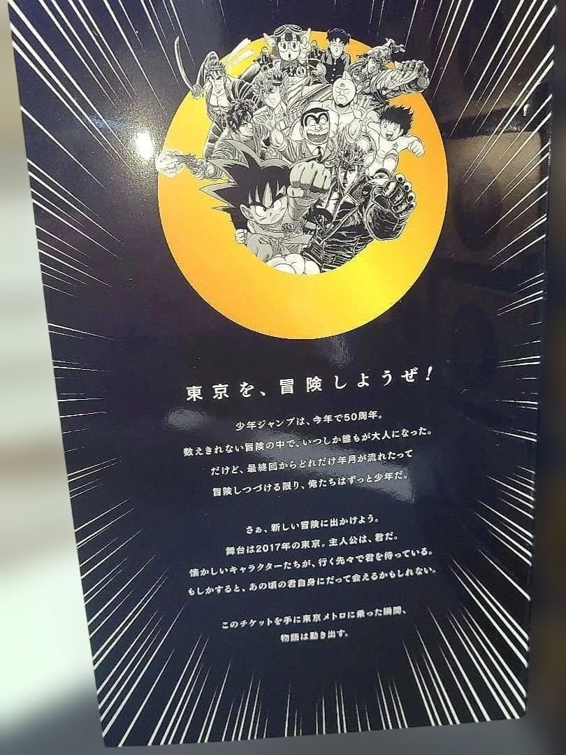 ジャンプ × 東京メトロ　スランプラリー 24時間券　少年ジャンプ