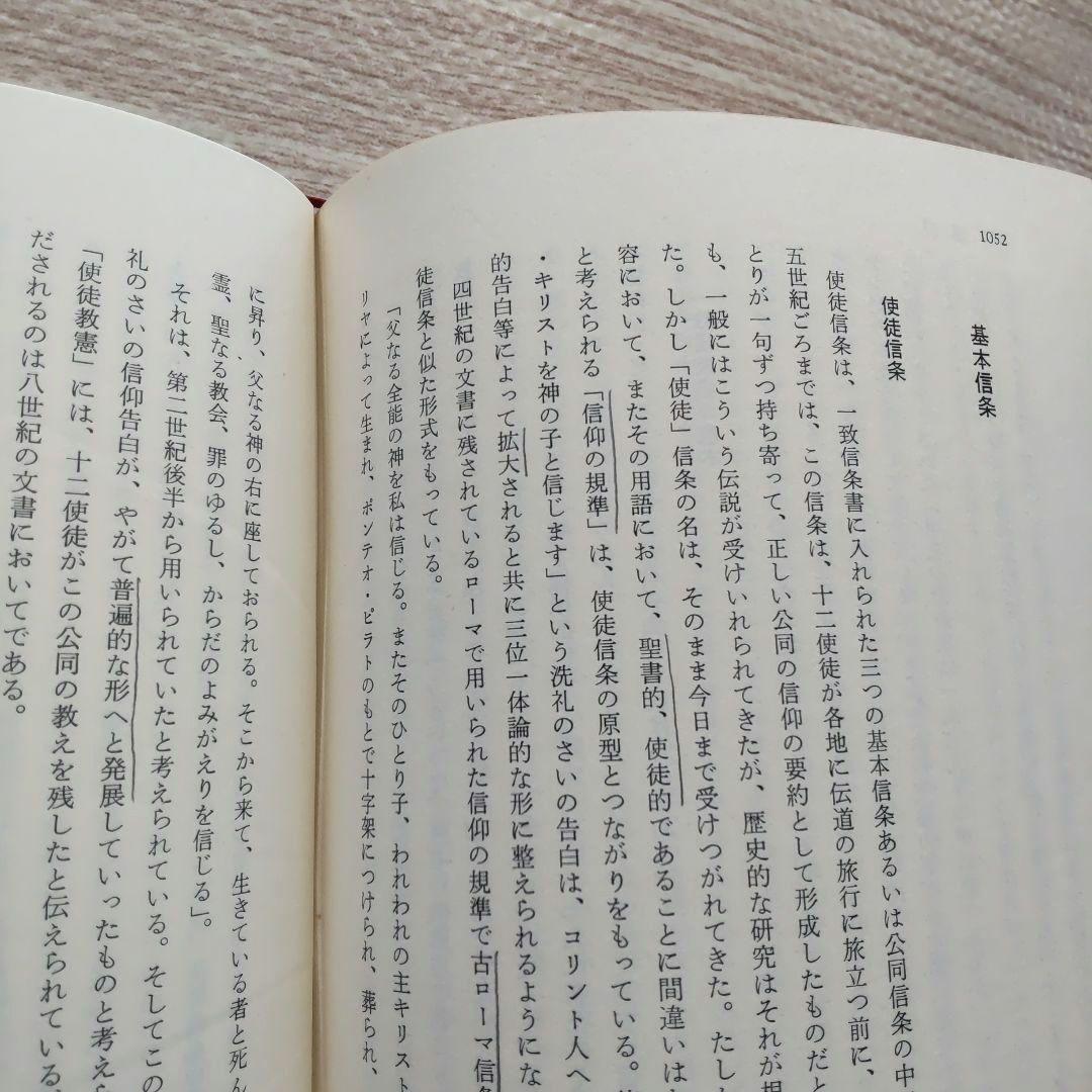 一致信条書