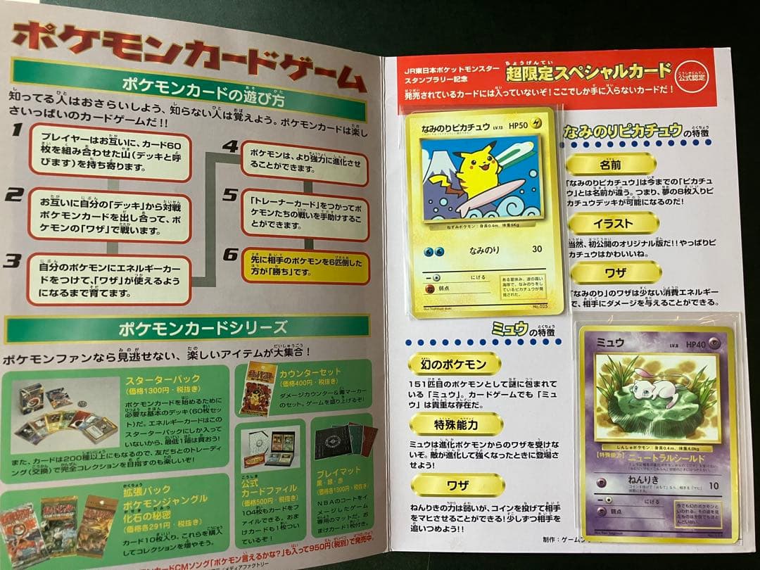 1997　ポケモン スタンプラリー　スペシャルカード・認定証・ラリーブック
