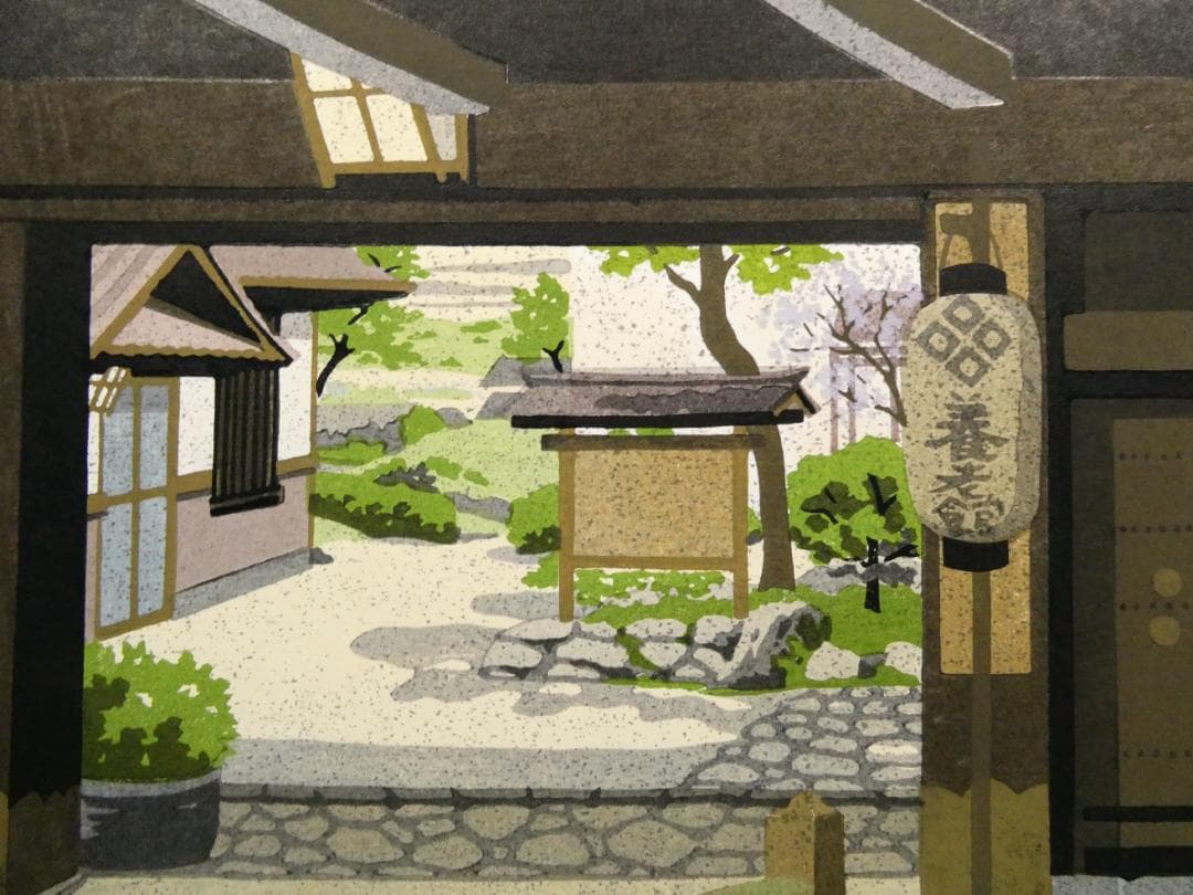 井堂雅夫 木版画作品 「津和野」 A.P（作家保存分）直筆サイン