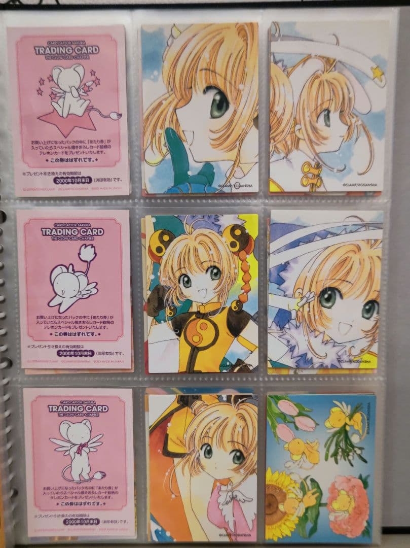 87種 カードキャプターさくら 原作版 トレーディングカード クロウ