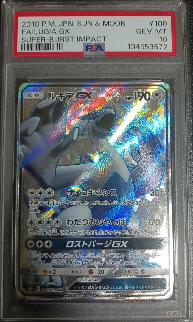 ルギアGX sr 超爆インパクト psa10 - メルカリ