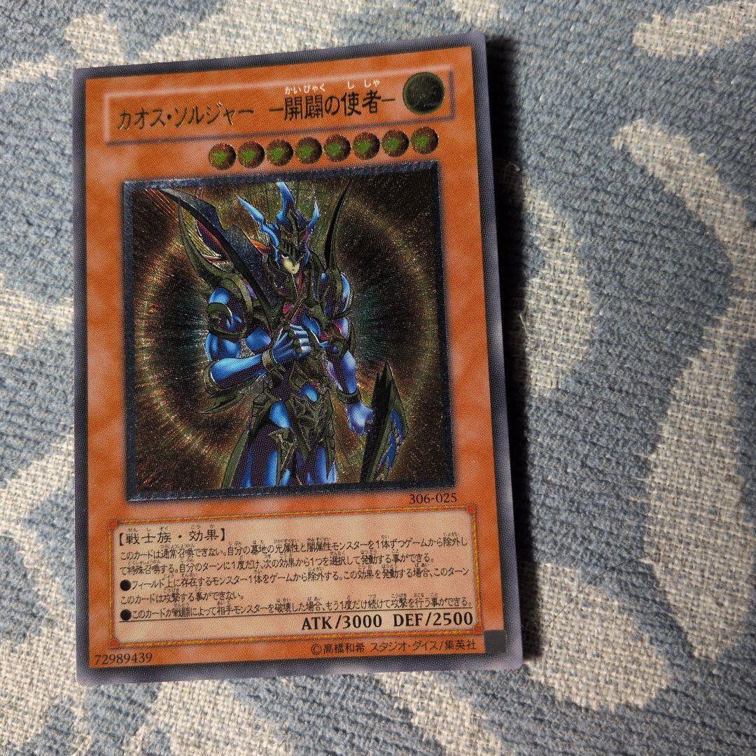 遊戯王OCG カードセット 混沌帝龍とカオス・ソルジャー