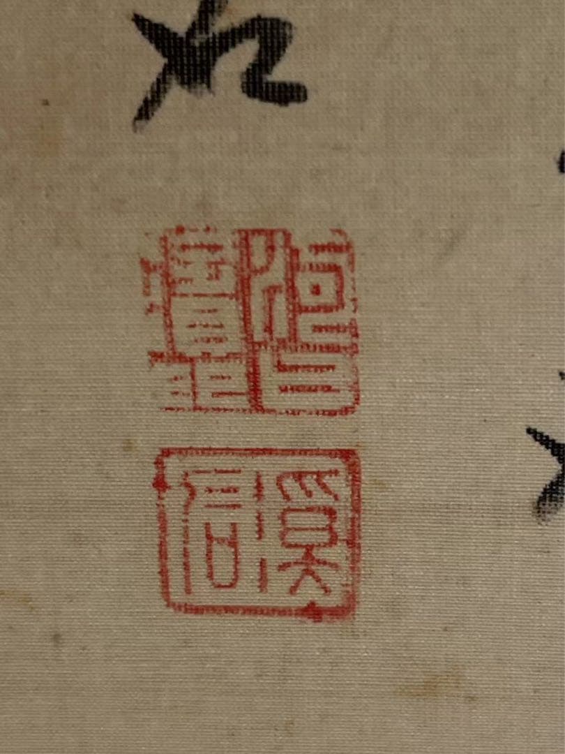 中国絵？日本絵？古い山水絵 絹本 銘有(読めず)