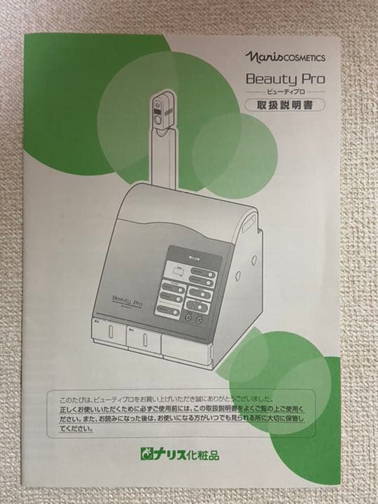 ナリスビューティプロ7008000