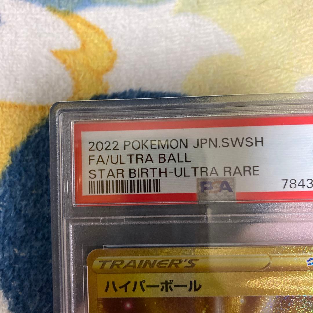 ポケモンカード　ハイパーボールur psa9