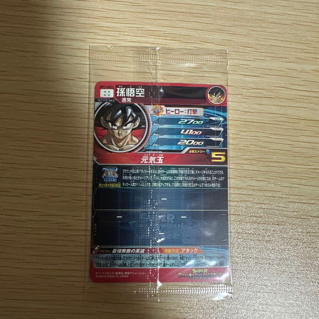 スーパードラゴンボールヒーローズ BM11-ASEC2 孫悟空 未開封 - メルカリ