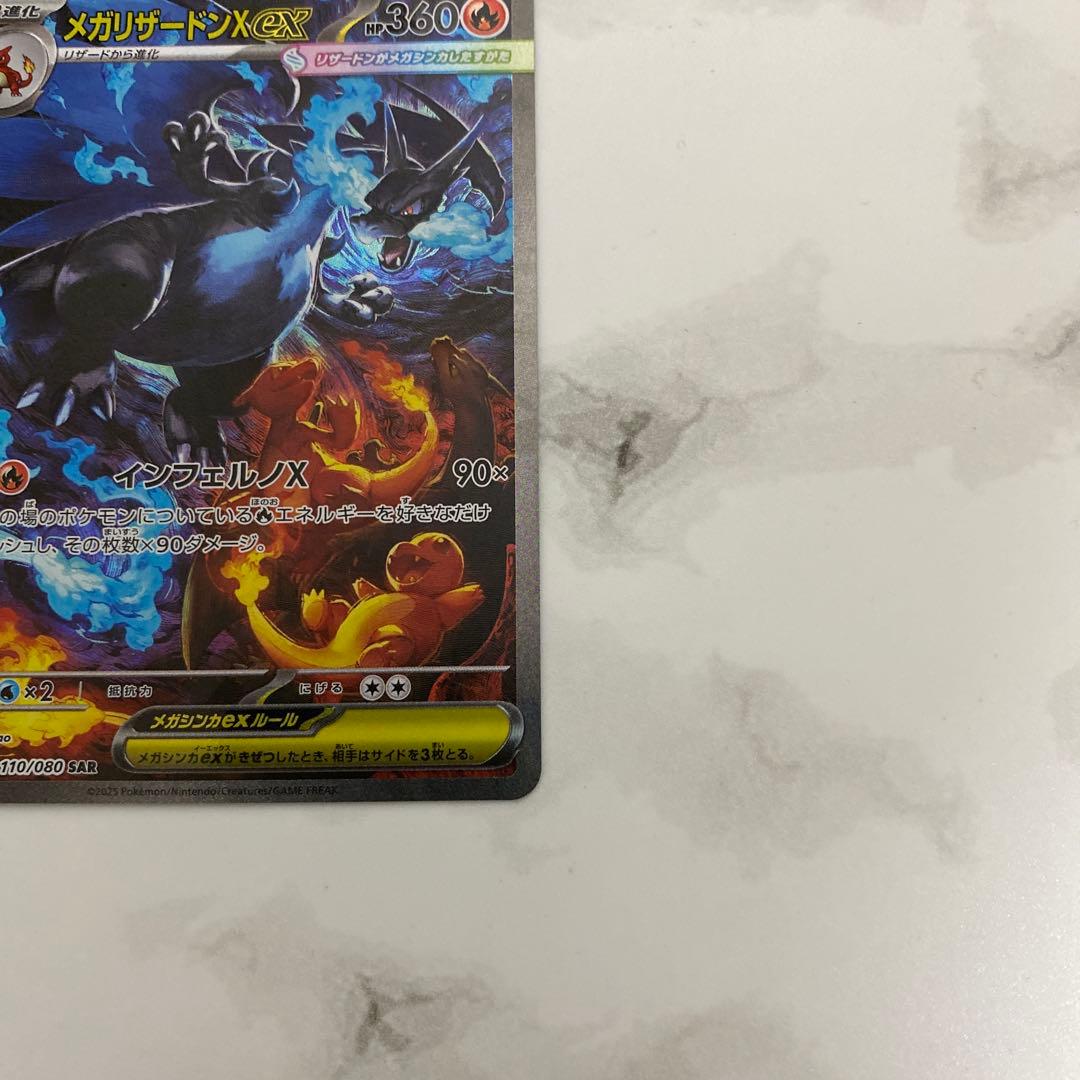 メガリザードンX ex SAR ポケモンカード ポケカ