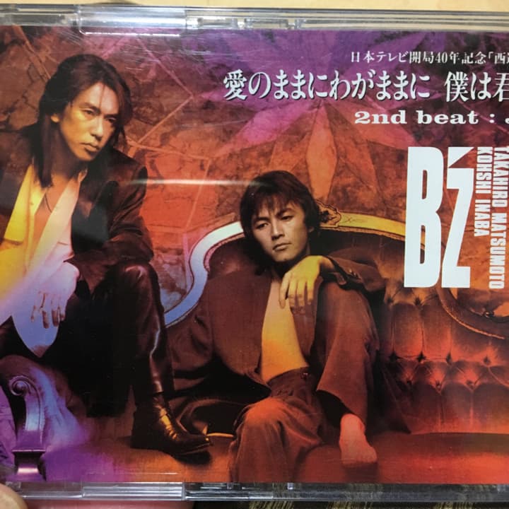 B'z/愛のままにわがままに僕は君だけを傷つけない - メルカリ