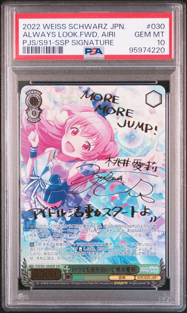 PSA10 いつでも前を向いて 桃井愛莉 サイン SSP プロジェクトセカイ