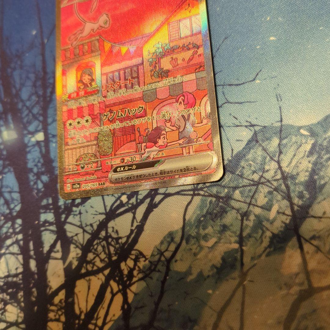 も*す様 ミュウex SAR SV2a ポケモンカード151 205/165