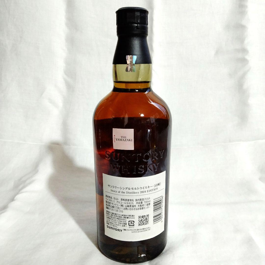 山崎2024 響2023 サントリー