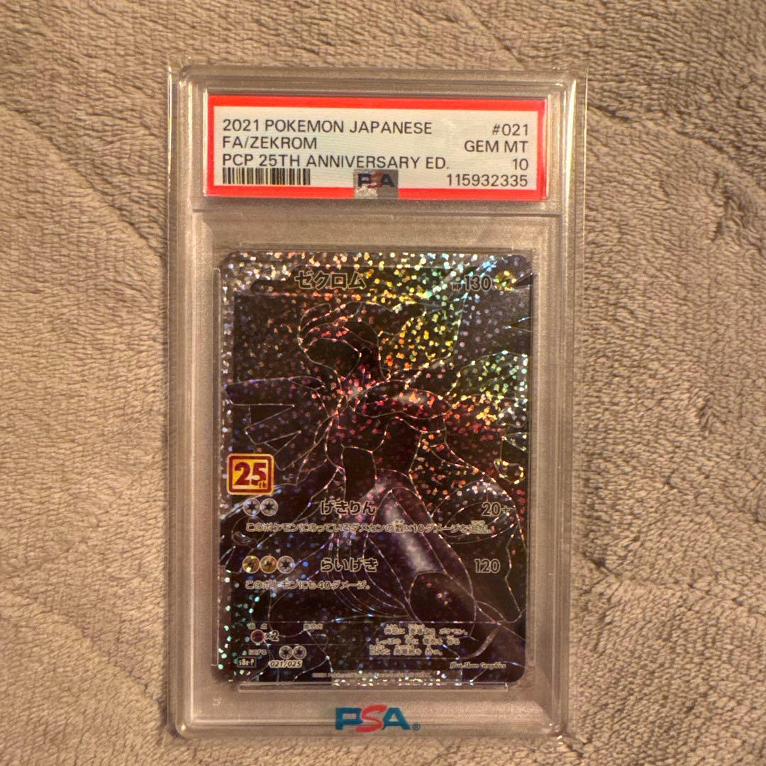 PSA10 ゼクロム ポケモンカード プロモ 25th ANNIVERSARY - メルカリ