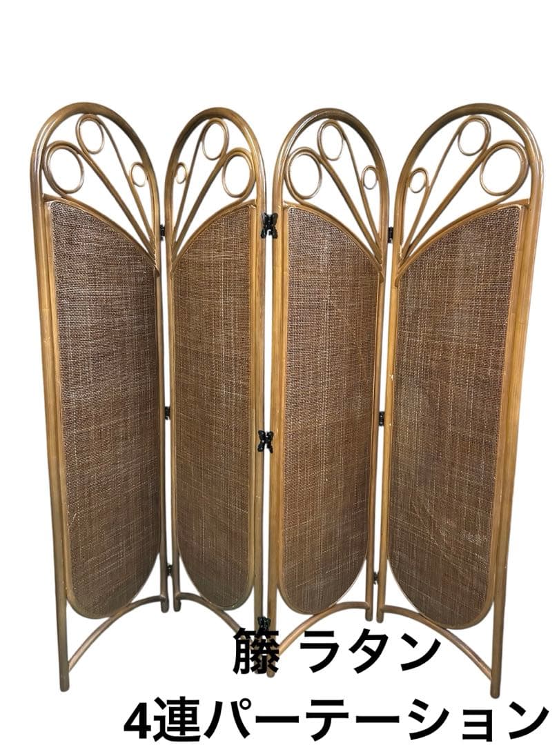 ラタン 4連 パーテーション 間仕切り 衝立 レトロ 昭和レトロ