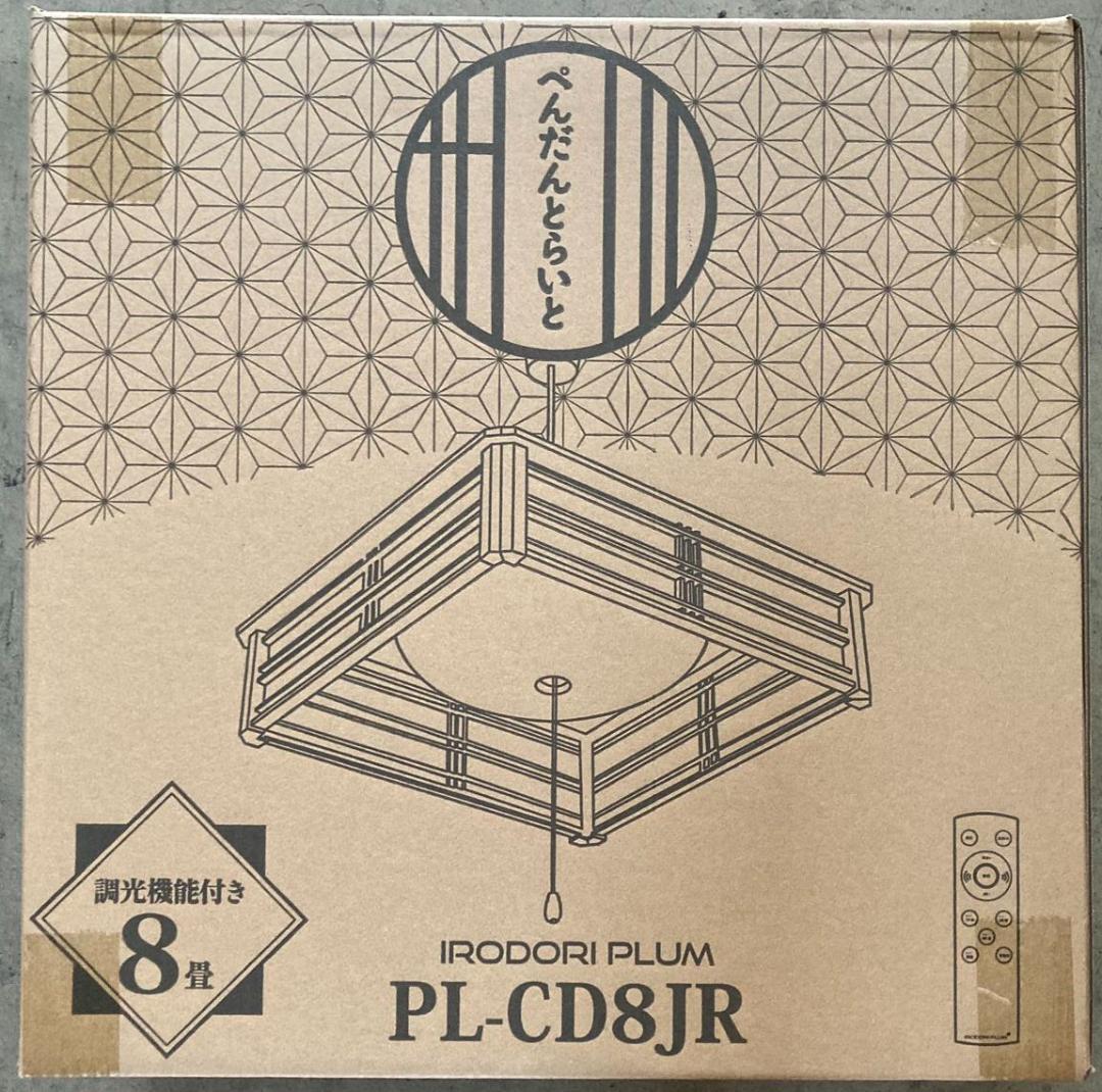 田中内燃機様専用 2台8畳 LED和風シーリングライト 昼光色 プルスイッチと