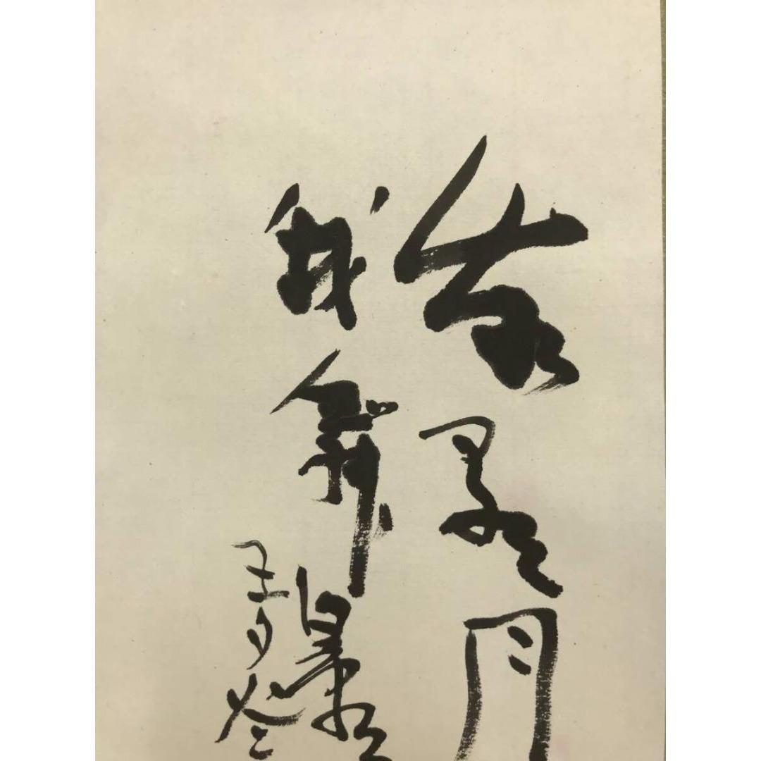 真作/清水公照/兎の餅つき図/月に兎/花鳥図/秋/掛軸/名家伝来/AK-664