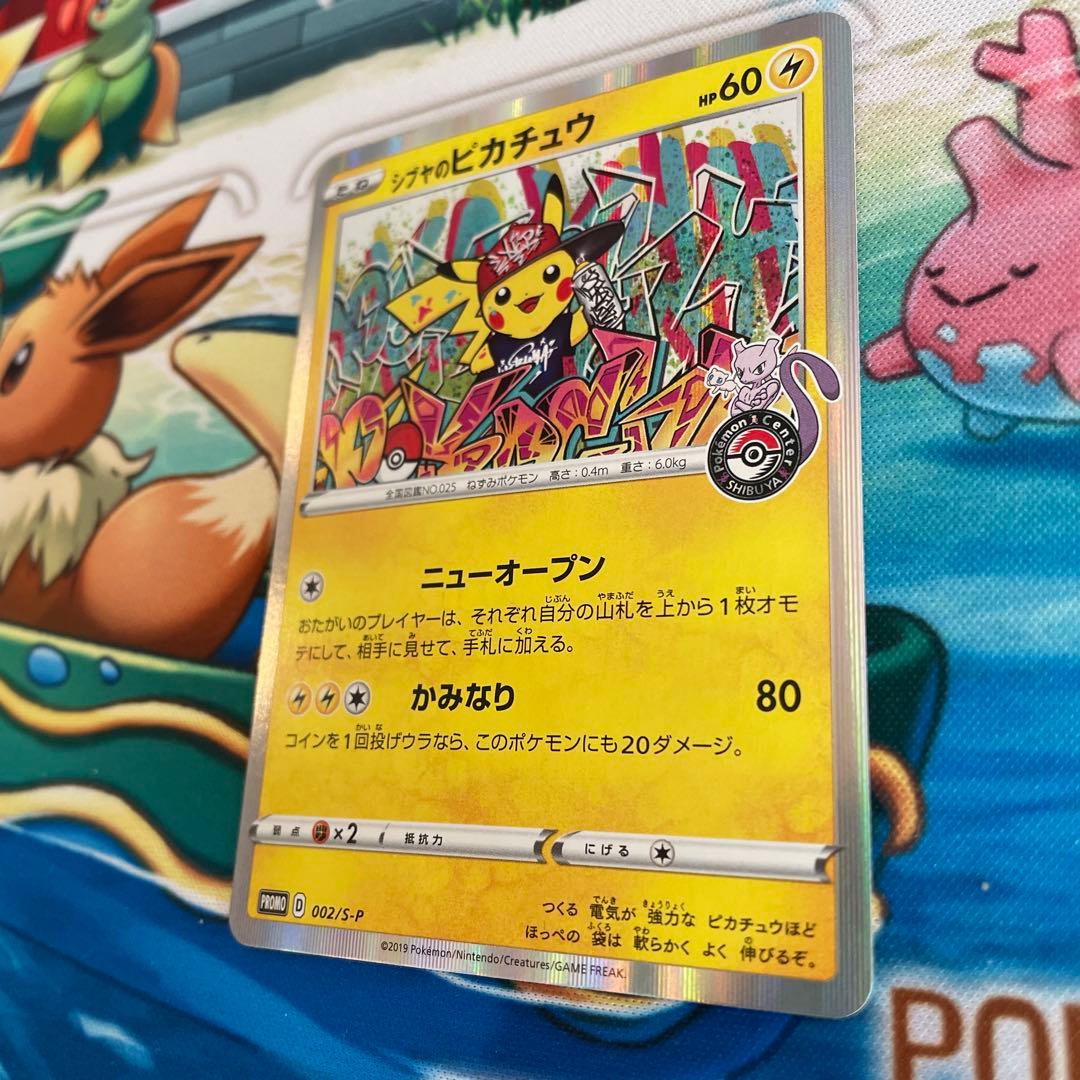 シブヤのピカチュウ　プロモ　ポケカ