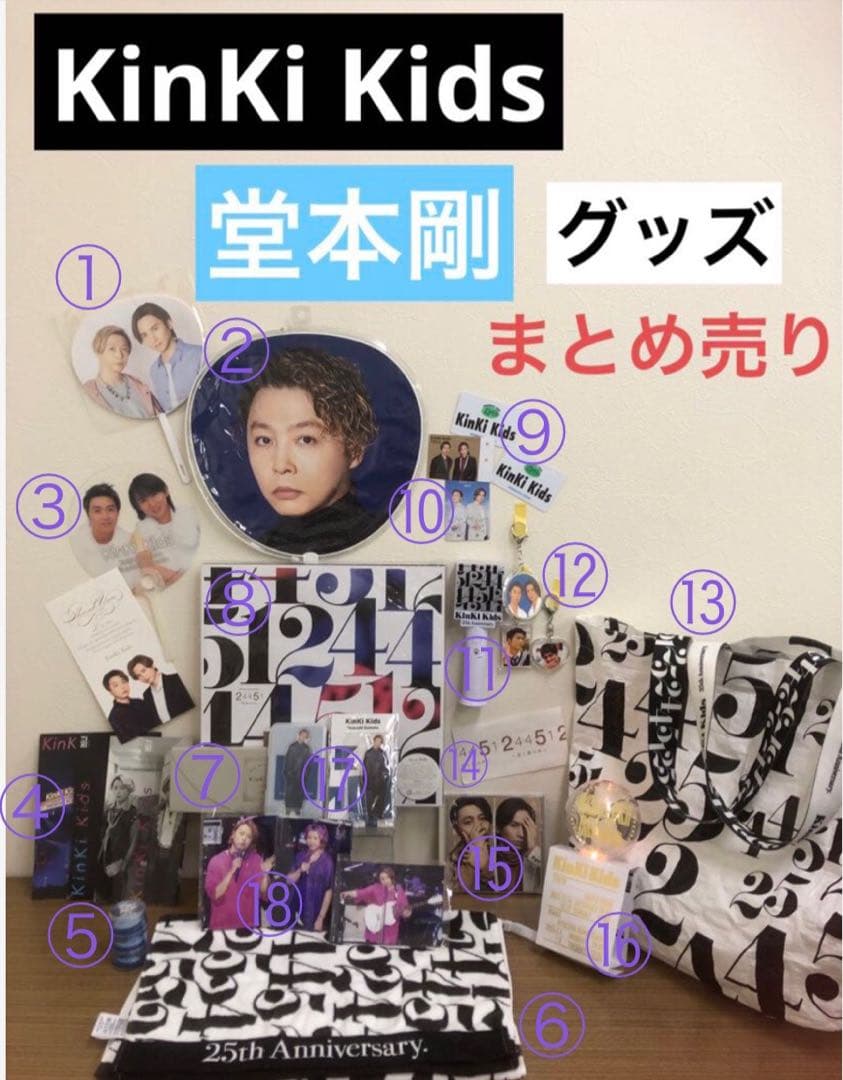 KinKi Kids 堂本剛 ENDRECHERI グッズ まとめ売り - メルカリ