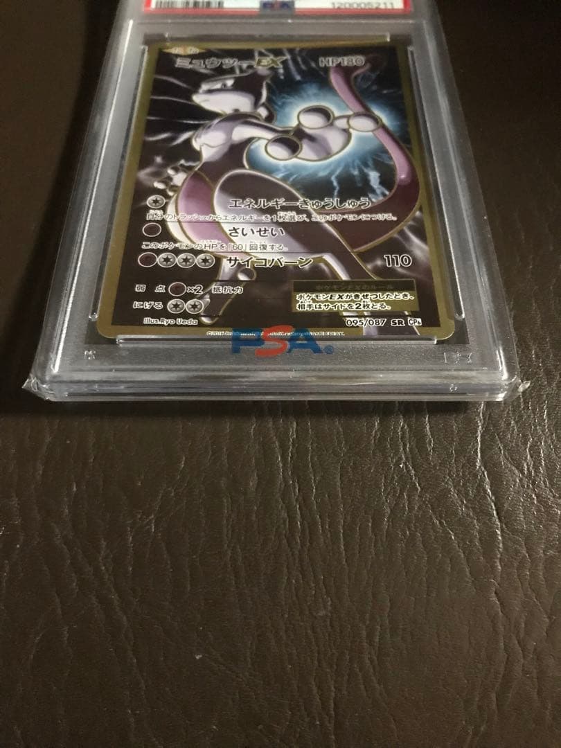 ポケモンカード　ミュウツーEX SR PSA9