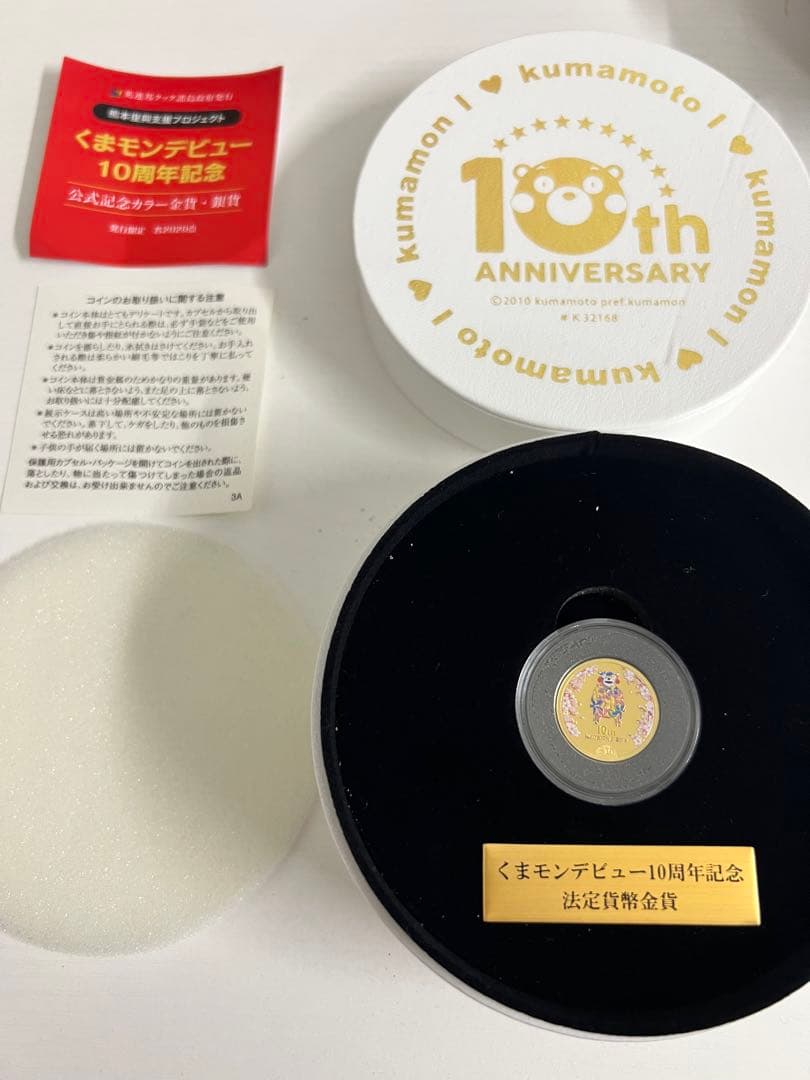 3*様 金貨&銀貨セット！！くまモン10周年記念 3*様 金貨&銀貨セット！！くまモン10周年記念 くまモンのデビュー