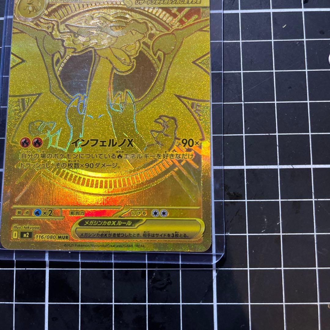 メガリザードンEX ゴールドカード MUR