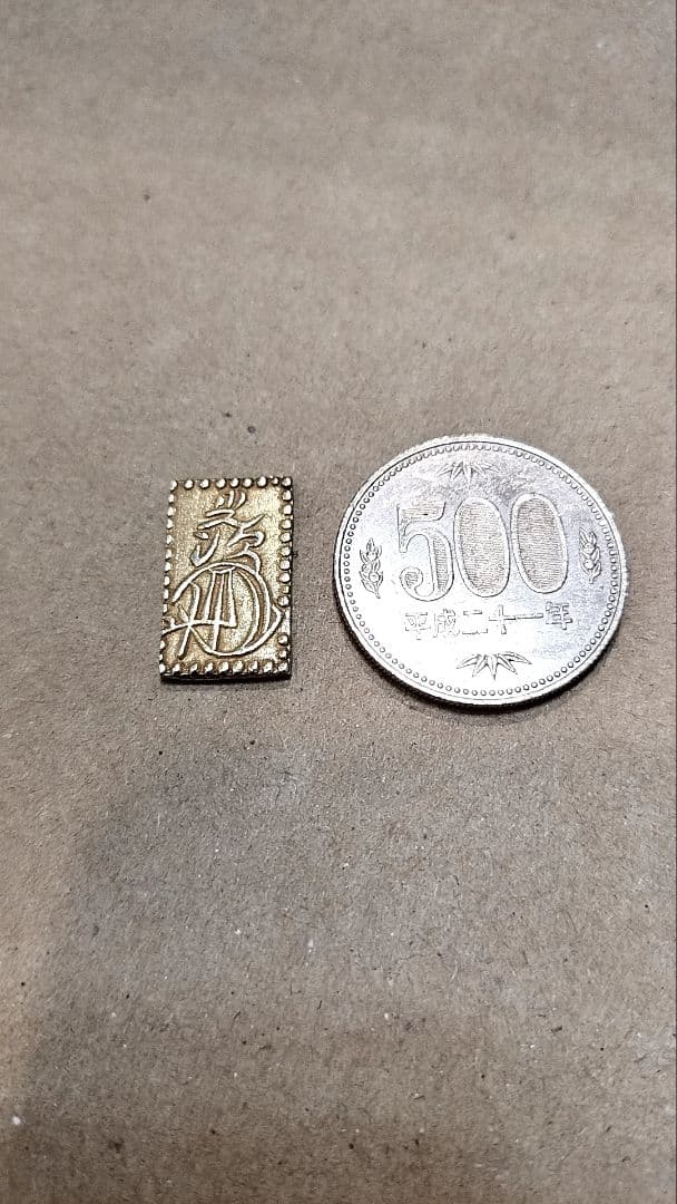 明治二分金 3.02グラム 古銭 江戸時代