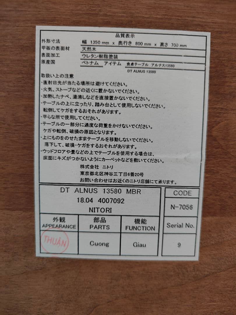 【テーブル単体】ニトリ ダイニングテーブル＆チェアセット