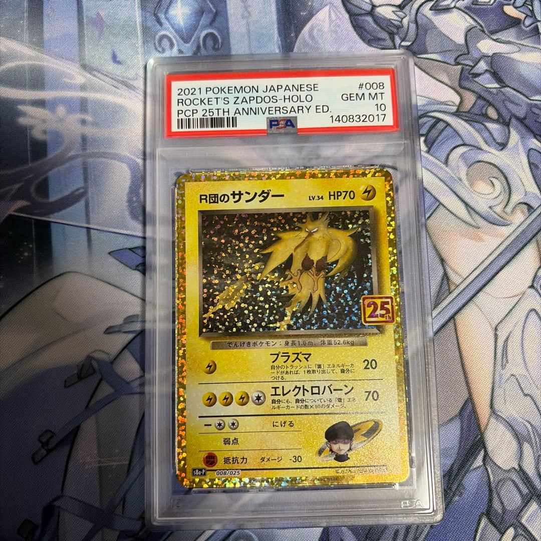R団のサンダー 25th PSA10 GEM MINT 008/025 - メルカリ