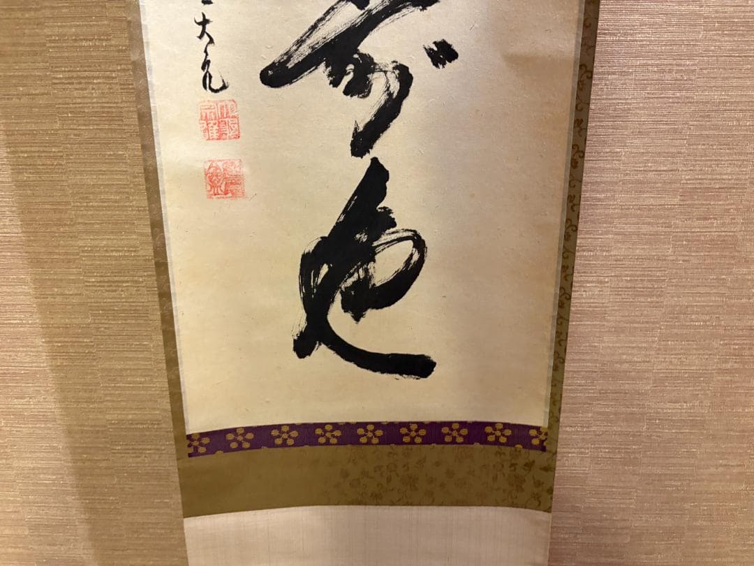 立花大亀 茶掛軸 一行 青松多寿色 茶道具