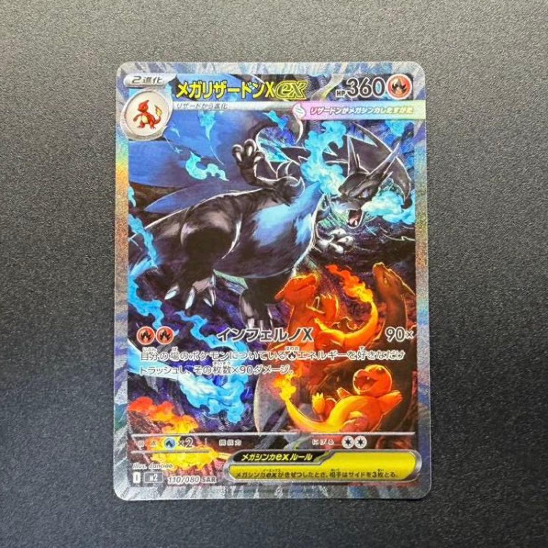 インフェルノX メガリザードンX ex SAR