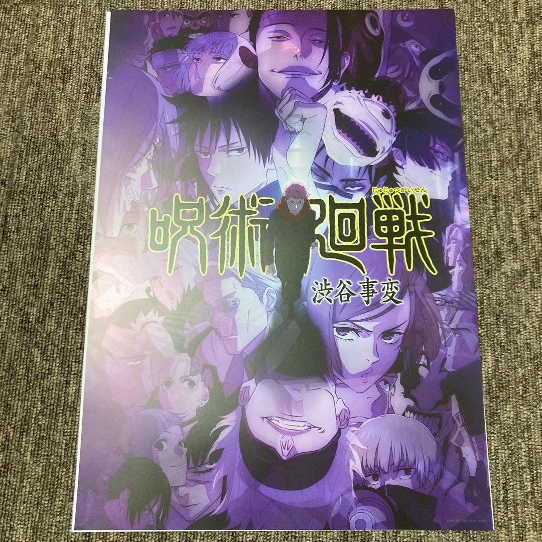 一番くじ 呪術廻戦 5周年 I賞 歴代キービジュアルポスター 16種