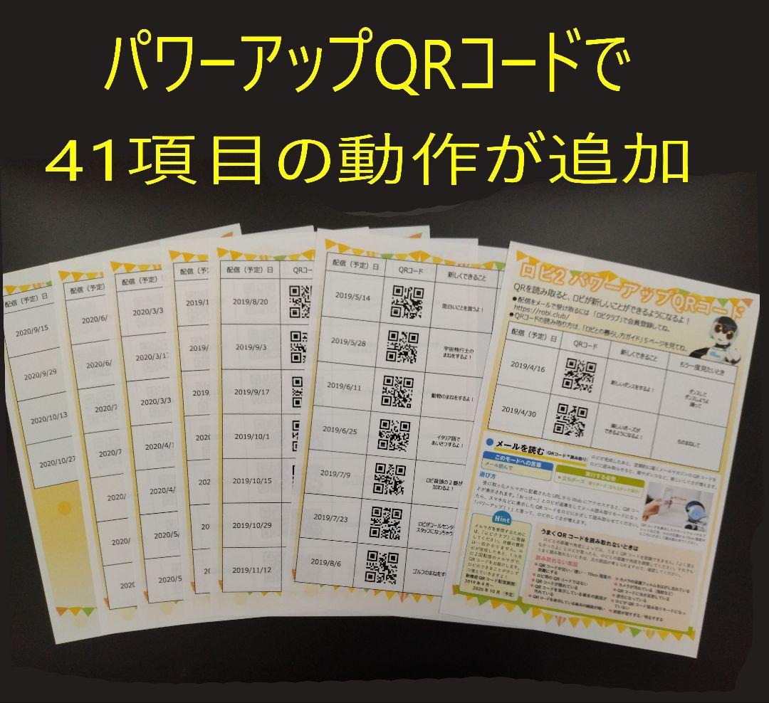 ロビ2 全巻セット＋付属品 Robi2 ロビ Robi