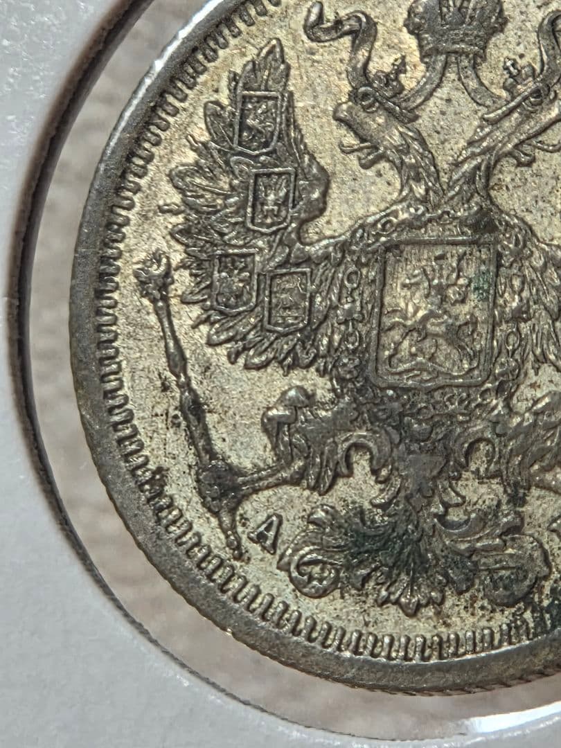 稀少な年号と状態)ロシア帝国 ニコライ2世 20コペイカ銀貨 1903 AP