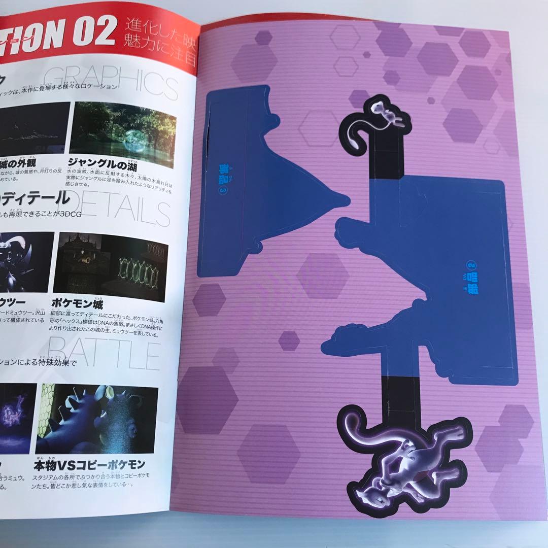 ミュウツーの逆襲 パンフレット 古代ミュウ 未開封カード