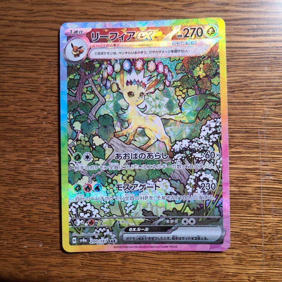 リザードンex SAR リーフィアマスターボールミラー　リーフィアex sar